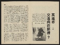 《海潮月刊第一卷第三期NO.3》藏品圖，第31張