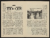 《海潮月刊第一卷第三期NO.3》藏品圖，第32張