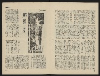 《海潮月刊第一卷第三期NO.3》藏品圖，第33張
