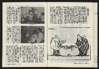 《海潮月刊第三卷第一期NO.7》藏品圖，第27張