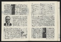 《海潮月刊第三卷第一期NO.7》藏品圖，第32張