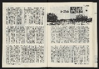 《海潮月刊第三卷第一期NO.7》藏品圖，第33張