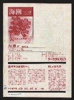 《海潮月刊第三卷第一期NO.7》藏品圖，第35張