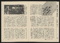 《海潮月刊第三卷第二期NO.8》藏品圖，第11張