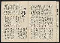 《海潮月刊第三卷第二期NO.8》藏品圖，第18張