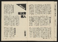 《海潮月刊第三卷第二期NO.8》藏品圖，第21張