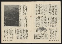《海潮月刊第三卷第二期NO.8》藏品圖，第32張