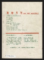 《海潮月刊第三卷第二期NO.8》藏品圖，第35張