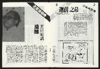 《海潮月刊第三卷第三期NO.9》藏品圖，第8張
