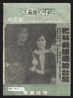 《海潮月刊第三卷第三期NO.9》藏品圖，第15張