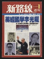 《新路線週刊NO.1》藏品圖，第1張