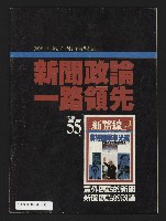 《新路線週刊NO.1》藏品圖，第35張
