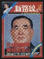 《新路線週刊NO.2》的圖片