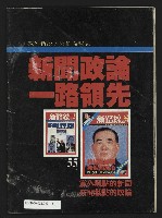 《新路線週刊NO.2》藏品圖，第35張
