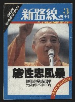 《新路線週刊NO.3》藏品圖，第1張