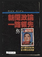 《新路線週刊NO.3》藏品圖，第35張