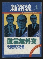 《新路線週刊NO.4》藏品圖，第1張
