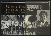 《新路線週刊NO.4》藏品圖，第34張