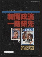 《新路線週刊NO.4》藏品圖，第35張