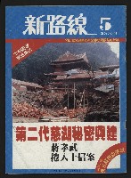 《新路線週刊NO.5》的圖片