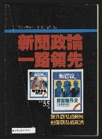 《新路線週刊NO.5》藏品圖，第35張