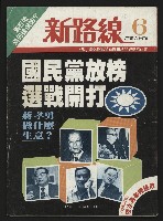 《新路線週刊NO.6》的圖片