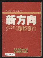 《新路線週刊NO.6》藏品圖，第35張