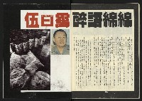 《新路線週刊NO.7》藏品圖，第34張