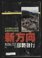 《新路線週刊NO.7》藏品圖，第35張