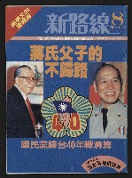 《新路線週刊NO.8》藏品圖，第1張
