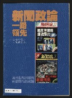《新路線週刊NO.8》藏品圖，第35張