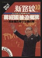 《新路線週刊NO.10》的圖片