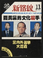 《新路線週刊NO.11》藏品圖，第1張