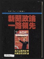 《新路線週刊NO.11》藏品圖，第35張