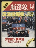 《新路線週刊NO.12》藏品圖，第1張