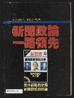 《新路線週刊NO.12》藏品圖，第35張