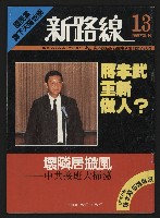 《新路線週刊NO.13》藏品圖，第1張