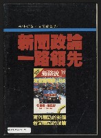 《新路線週刊NO.13》藏品圖，第35張