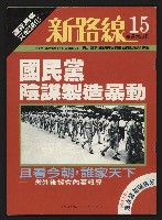 《新路線週刊NO.15》的圖片