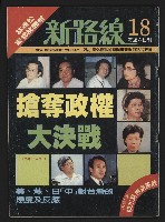 《新路線週刊NO.18》藏品圖，第1張