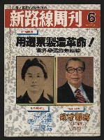 《新路線周刊NO.6》藏品圖，第1張