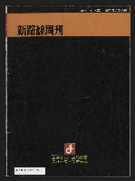 《新路線周刊NO.6》藏品圖，第35張
