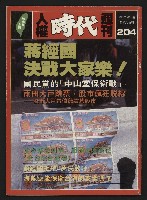 《人權時代週刊NO.204》的圖片