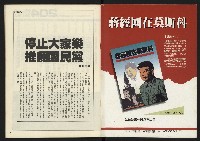 《人權時代週刊NO.204》藏品圖，第2張