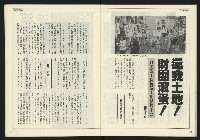 《人權時代週刊NO.204》藏品圖，第27張