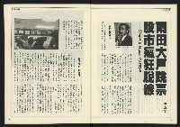 《人權時代週刊NO.204》藏品圖，第30張