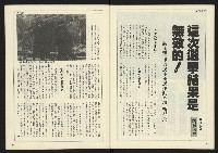 《人權時代週刊NO.204》藏品圖，第32張