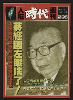 《人權時代週刊NO.205》藏品圖，第1張