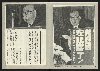 《人權時代週刊NO.205》藏品圖，第5張