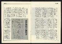 《人權時代週刊NO.205》藏品圖，第8張